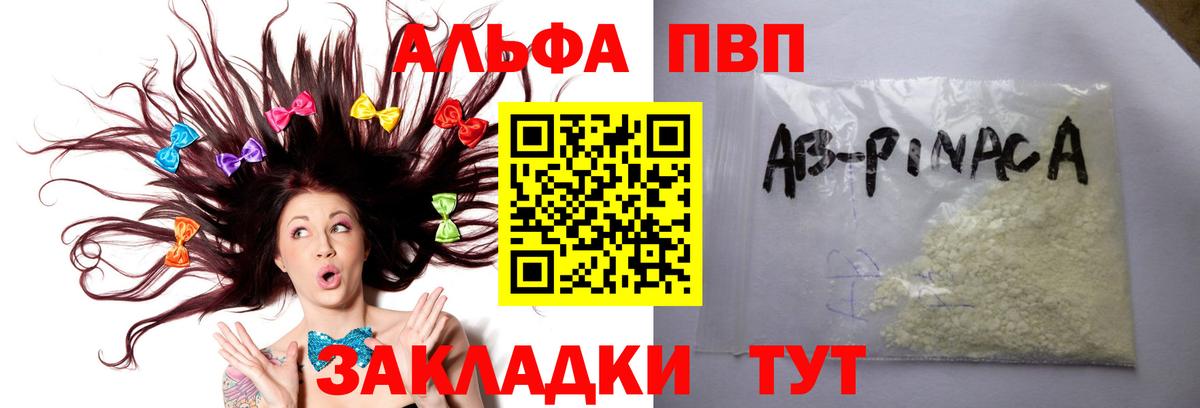 Alpha-PVP Соль  Альфа ПВП Соль  APVP мука  Юрга  Вход с VPN 