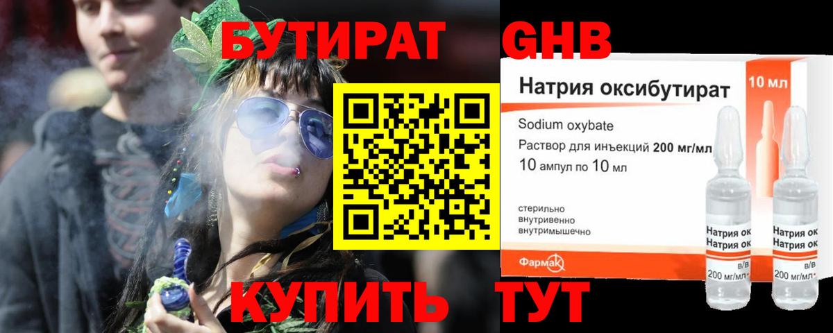 БУТИРАТ BDO Юрга