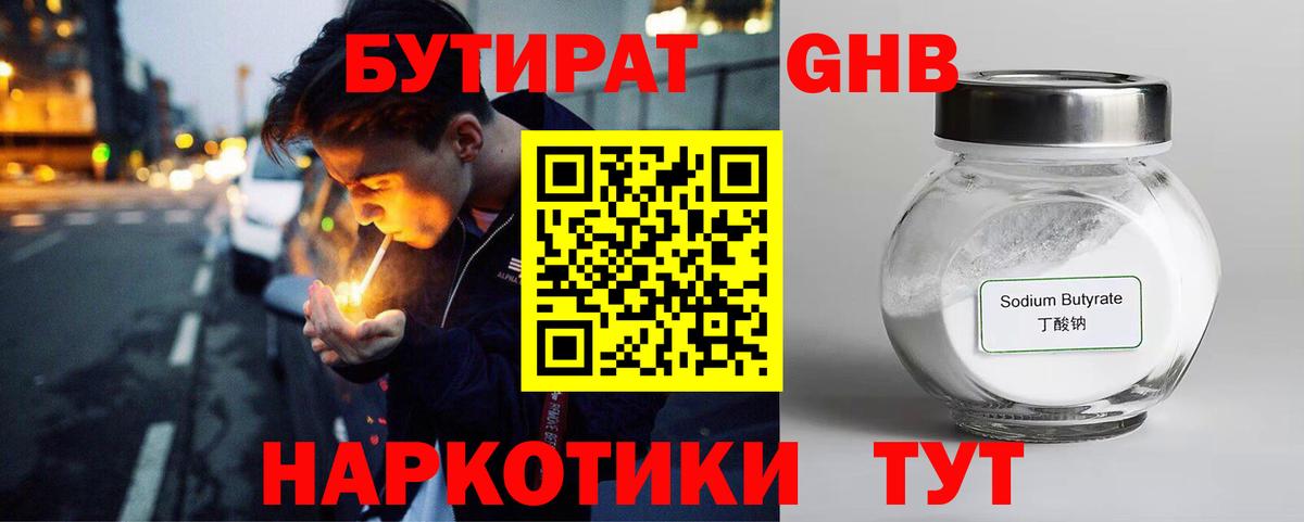 Бутират  Вход с VPN  Юрга  Бутират бутик 