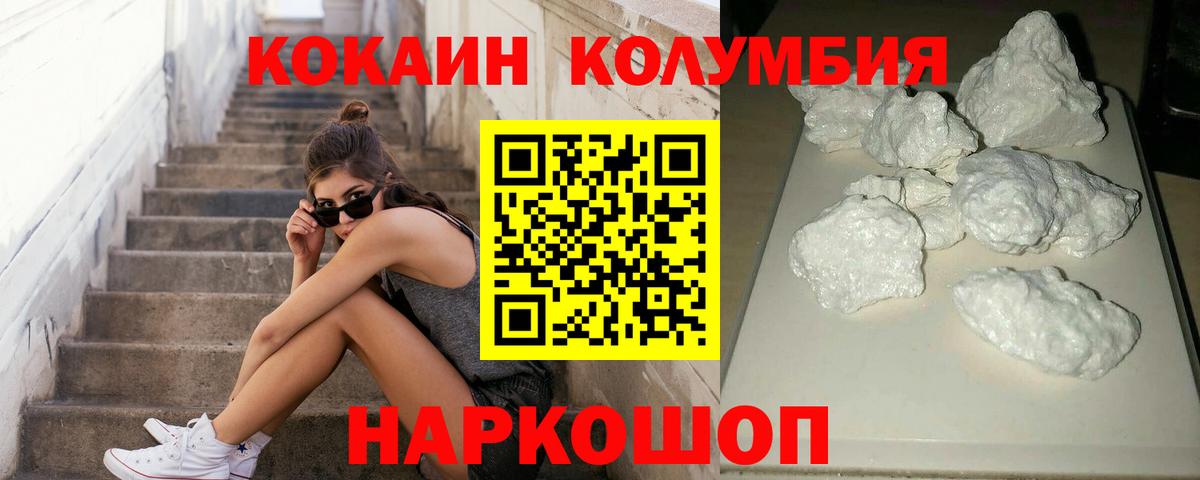 КОКАИН Columbia Юрга