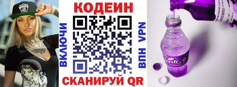 Кодеиновый сироп Lean напиток Lean (лин)  OMG онион  Юрга 