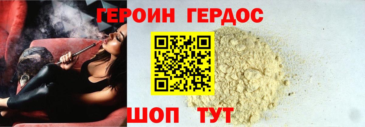 ГЕРОИН белый Юрга