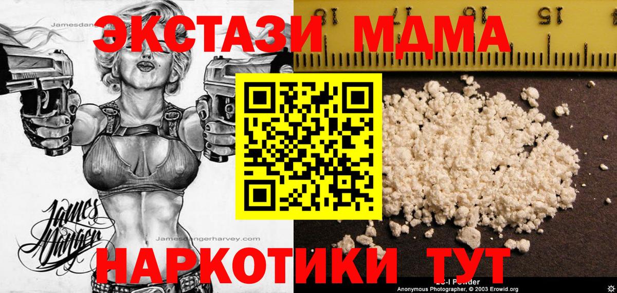 МДМА  Вход с VPN  Юрга  МДМА кристаллы  MDMA молли 