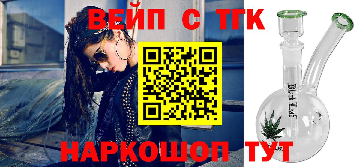 ТГК вейп Юрга
